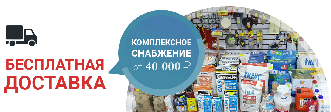 Комплексное снабжение