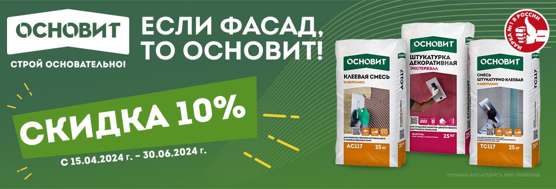 Основит