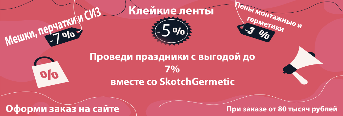Распродажа
