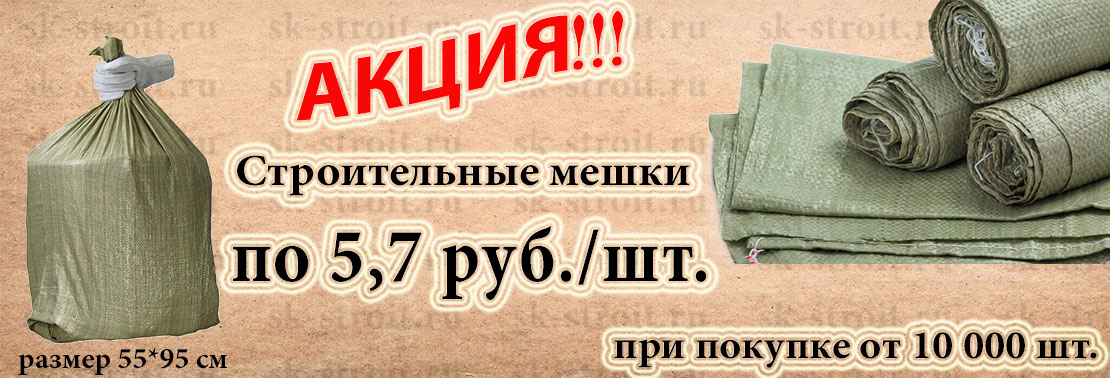 Акция Мешки от 10000 шт